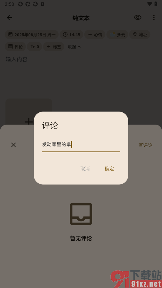 榴莲日记APP给日记编辑评论的方法