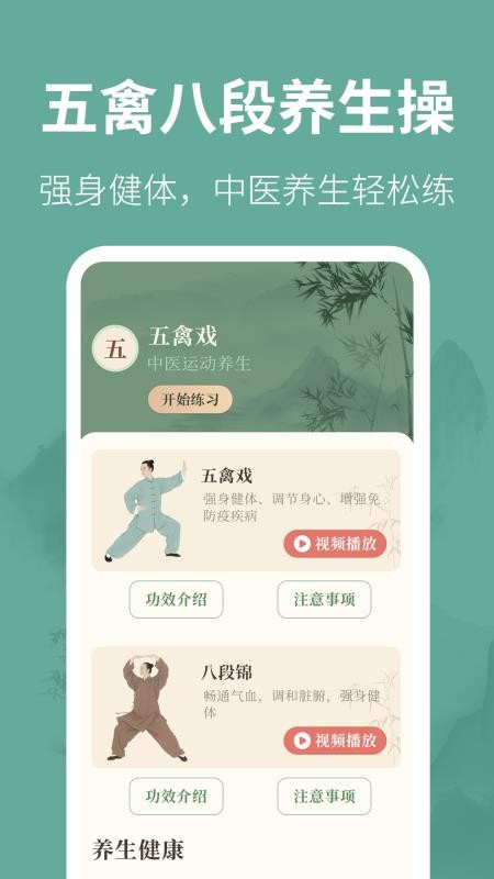 五禽戏365中医养生手机版v3.1.1.31截图1