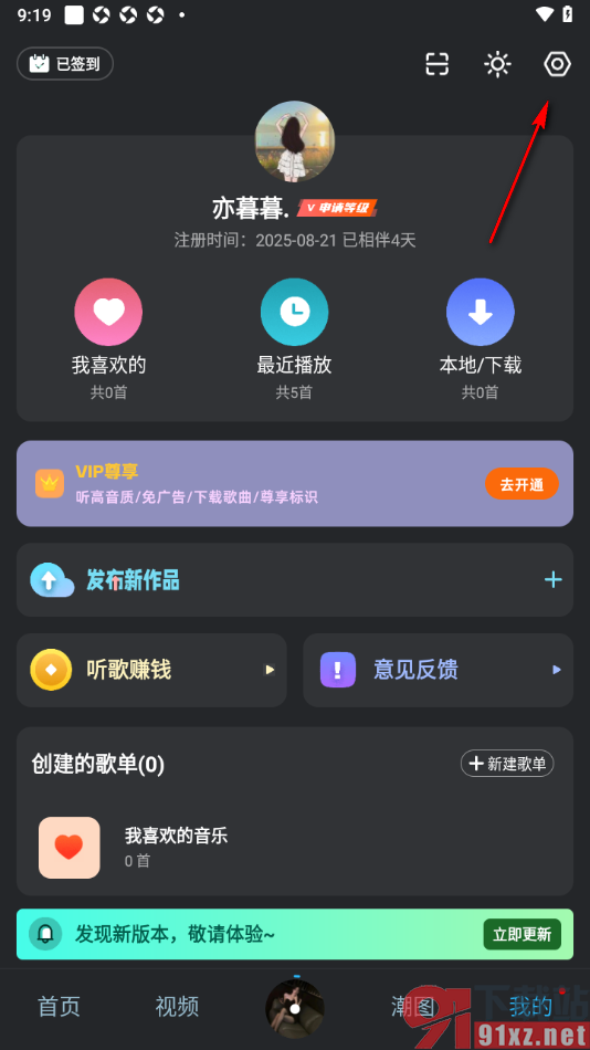 DJ音乐库APP设置禁用广告定向推送功能的方法