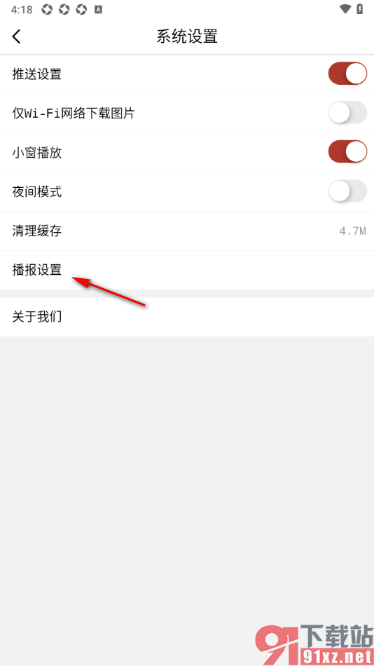 行动新闻app调整语音播放速度的方法