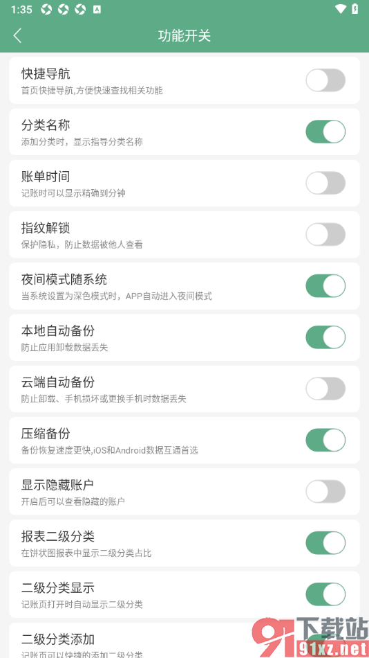 熊猫记账APP设置启用指纹解锁功能的方法