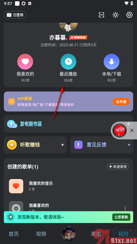 DJ音乐库APP设置一键清除最近播放记录的方法