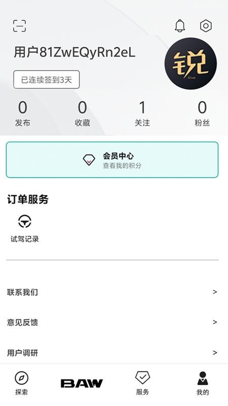 锐胜汽车官网版v1.0.0截图4