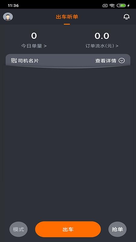 优客出行司机端免费版v3.2.8截图2