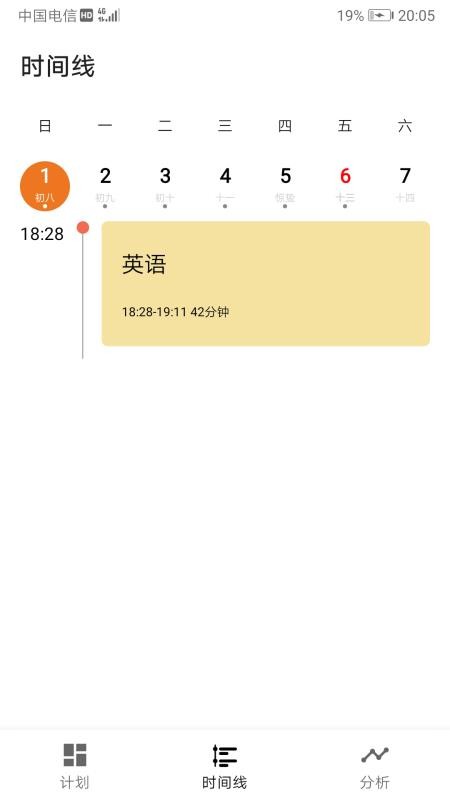 为之时间免费版v7.02截图3