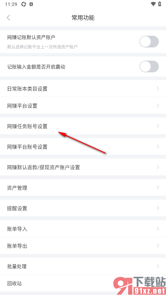 章鱼记账APP添加任务账号的方法