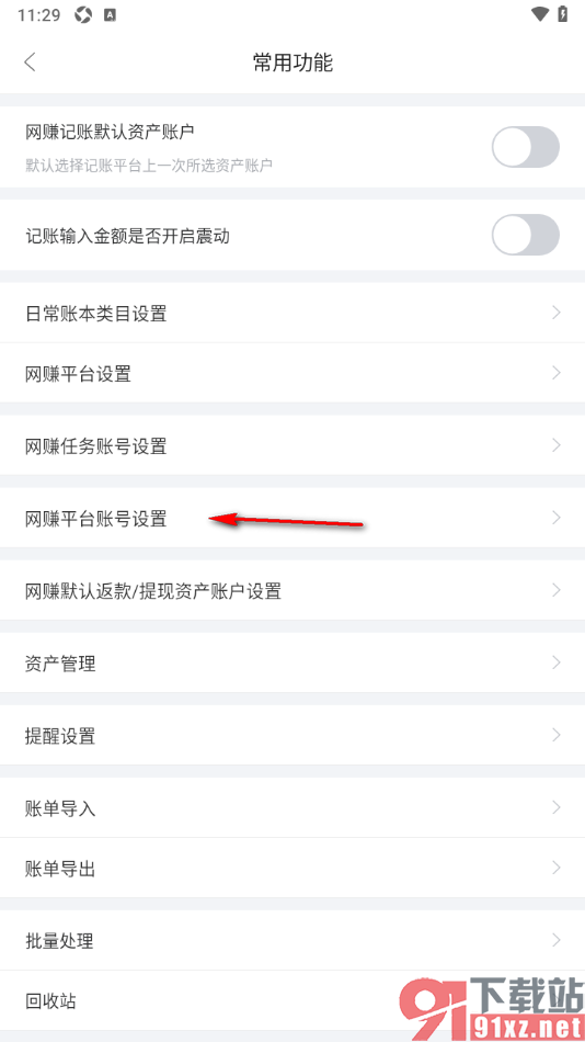 章鱼记账APP新增网赚平台账号的方法