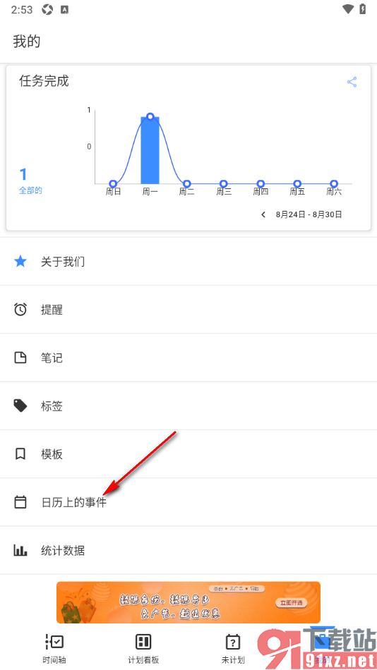提醒事项app查看或断开日历上的事件的方法
