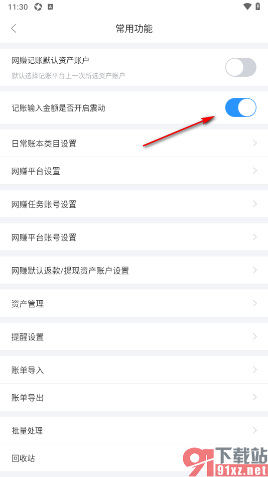 章鱼记账APP设置记账输入金额开启震动的方法