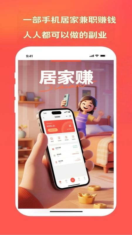 居家赚APPv1.0.0截图1