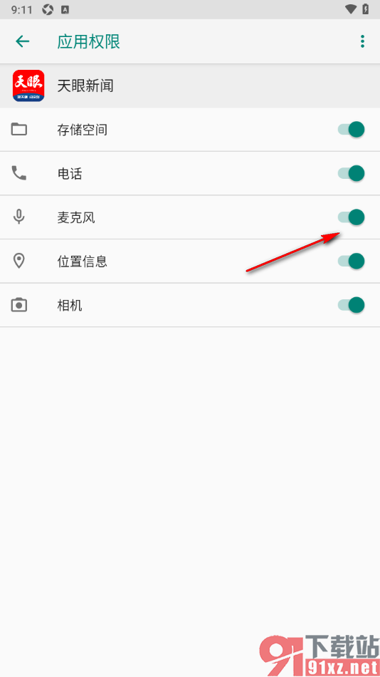 天眼新闻APP设置允许访问麦克风权限的方法