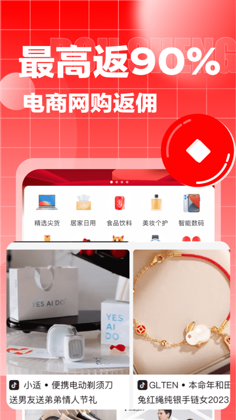 返呗商城v3.0.5截图2