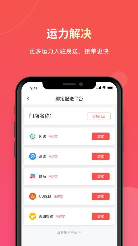易送官网版v7.1.18截图2