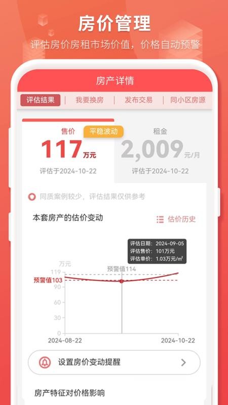 房产管家官方版v3.10.03截图4