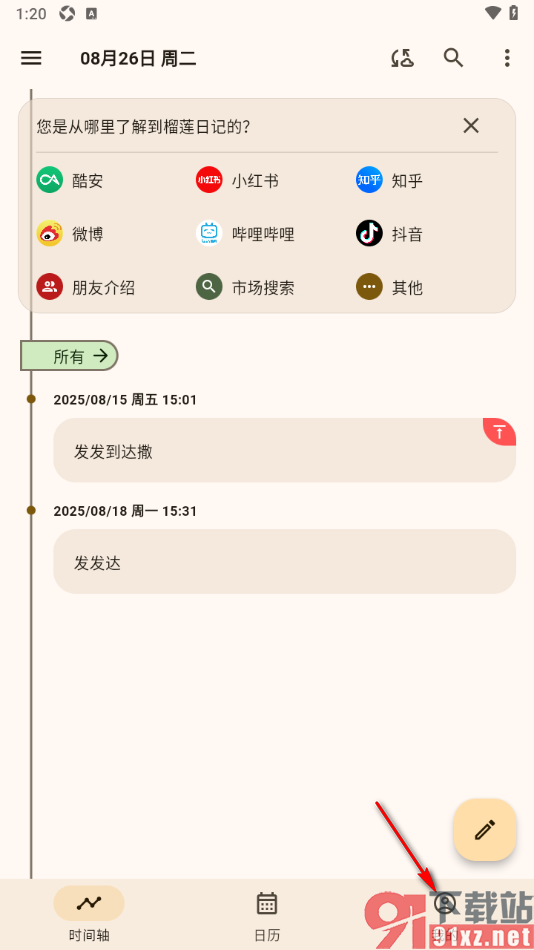 榴莲日记APP修改日历样式为心情日历的方法