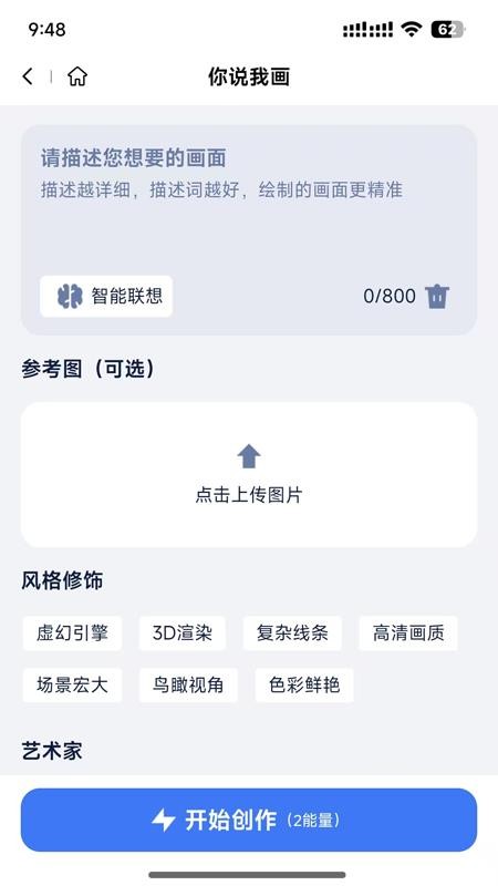 造剧AI创作官方版v1.3.4截图3