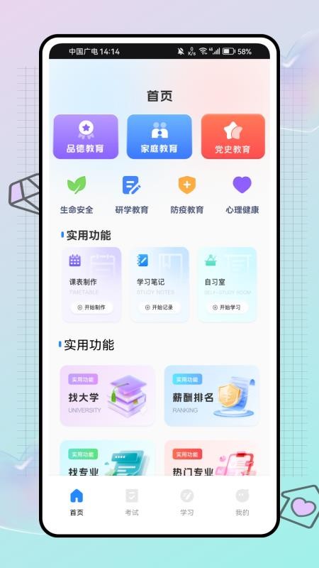 公基练习册手机版v1.0.0截图1