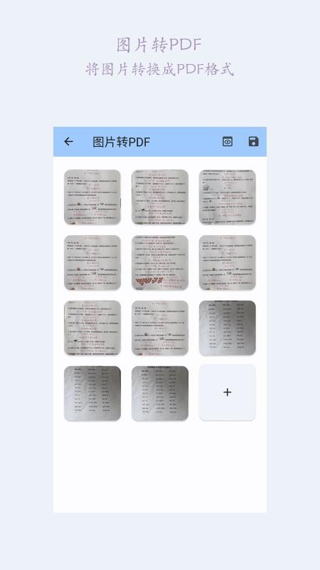 图片完美大师手机版v1.2.0截图4