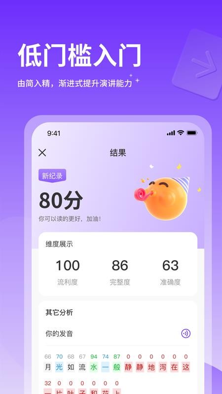 智能演讲教练手机版v1.1.3截图2