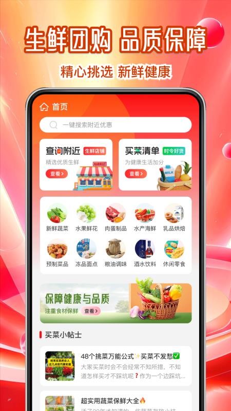 买菜生鲜特惠最新版v1.0.3截图1