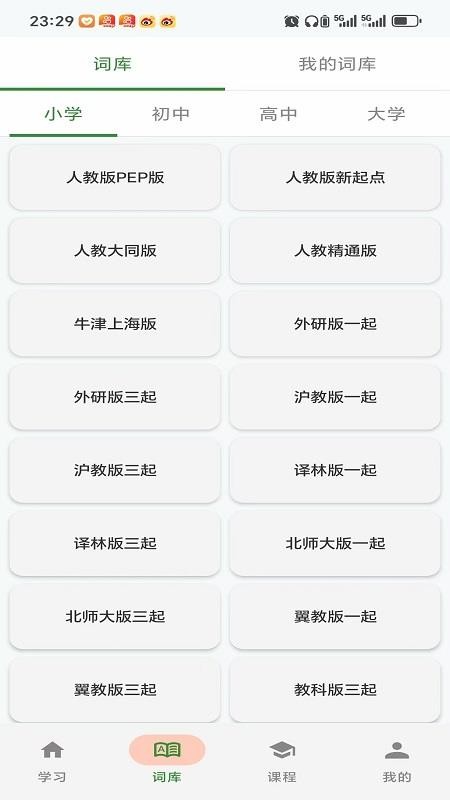 闪学单词免费版v1.0截图1