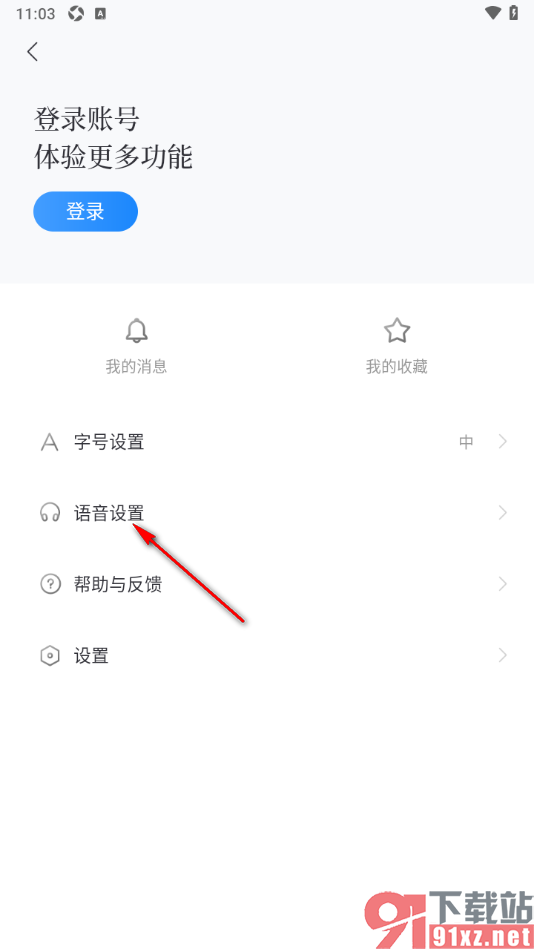 百度新闻app更改朗读音色为女声的方法