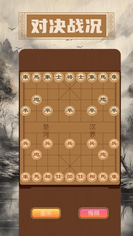 象棋大师免费版v1.7截图2