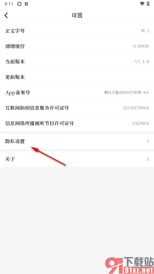 天眼新闻APP设置允许访问麦克风权限的方法