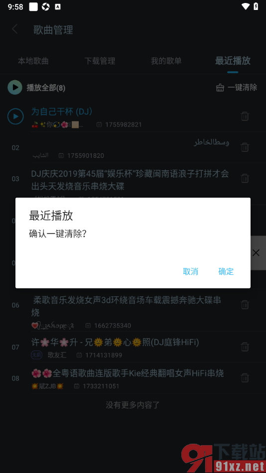 DJ音乐库APP设置一键清除最近播放记录的方法