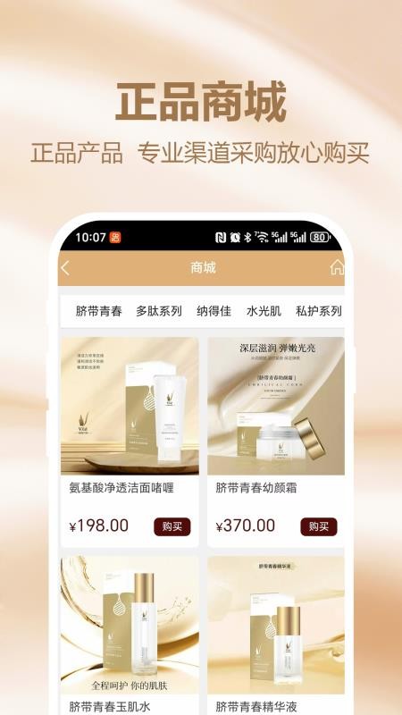 和美抗衰官方版v1.0.2截图1