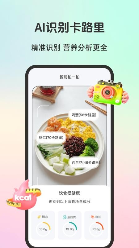 轻食运动手机版v1.0.0截图1