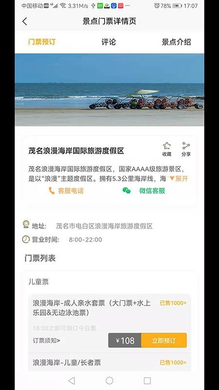 万旅网官方版v1.1.8截图2