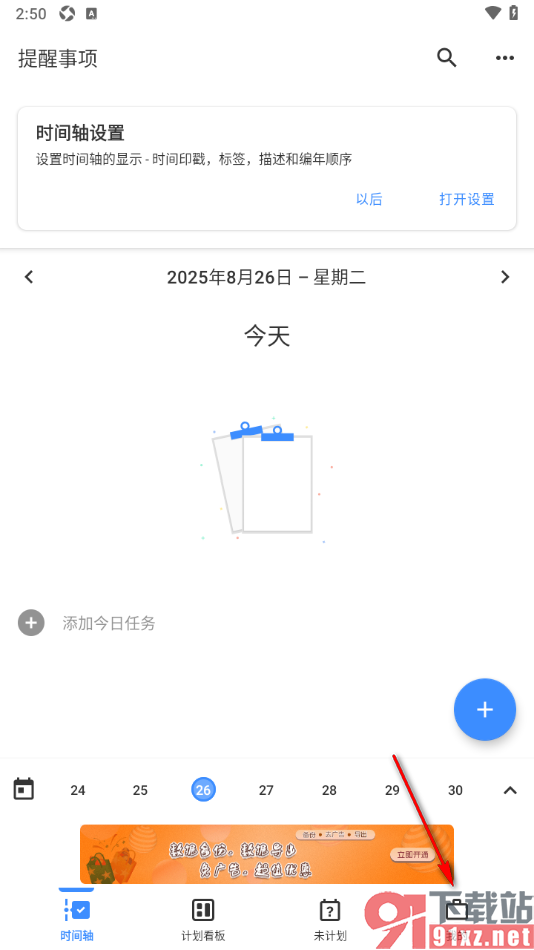提醒事项app创建模板内容的方法