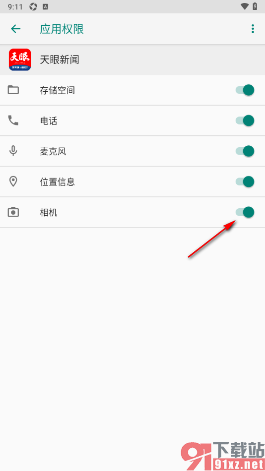 天眼新闻APP设置允许使用相机权限的方法