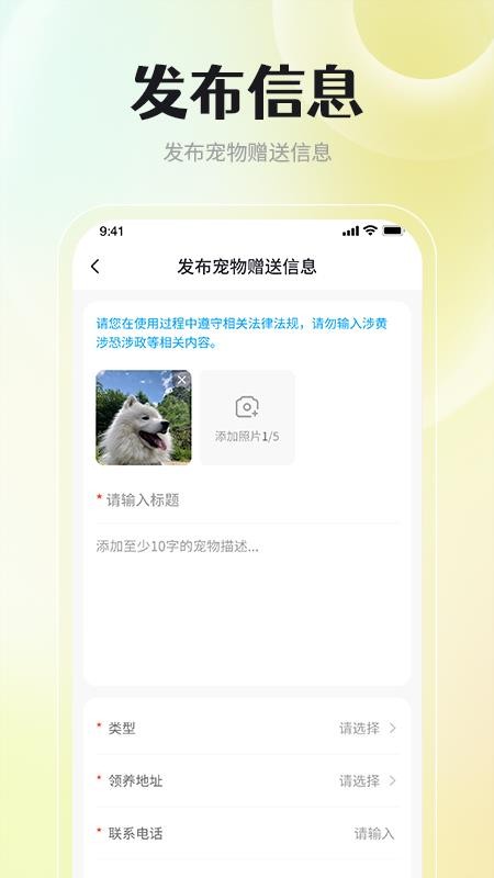 宠物领养互助官方版v1.0.5截图3