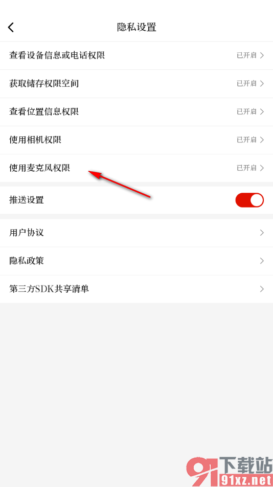 天眼新闻APP设置允许访问麦克风权限的方法