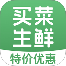 买菜生鲜特惠最新版 v1.0.3