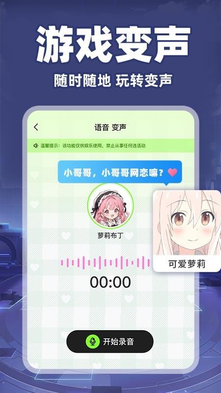 游戏语音变声器免费版v1.0.2截图2