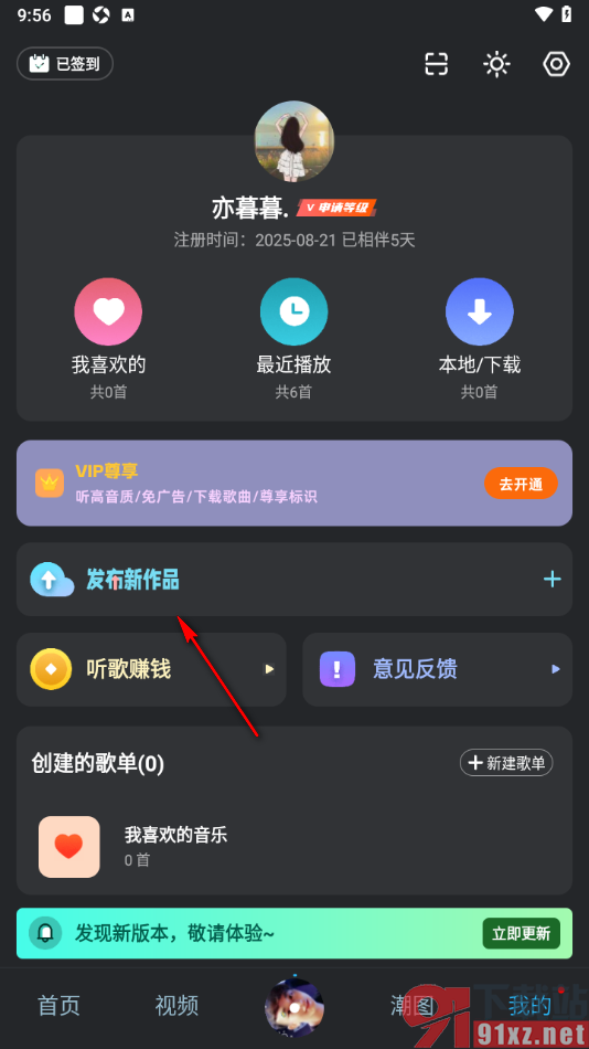 DJ音乐库APP上传歌曲发布的方法