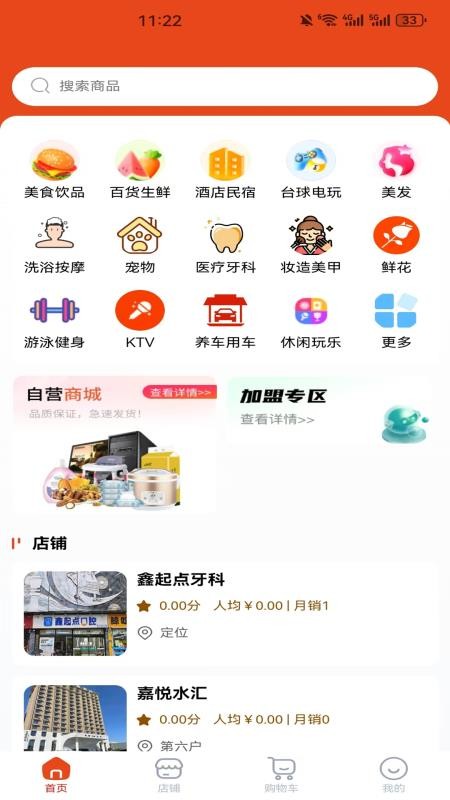 享折本地生活服务手机版v1.0.0截图1