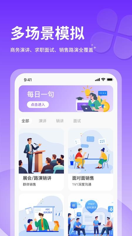 智能演讲教练手机版v1.1.3截图1