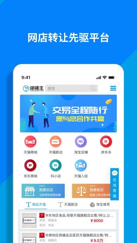 淘铺王网店转让官网版v19.0.0截图1