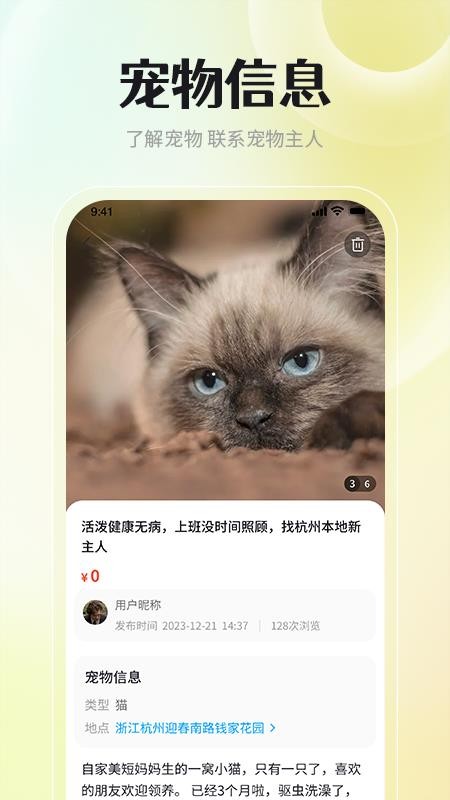 宠物领养互助官方版v1.0.5截图2
