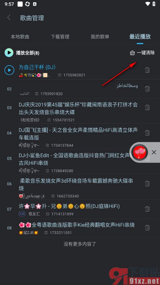 DJ音乐库APP设置一键清除最近播放记录的方法