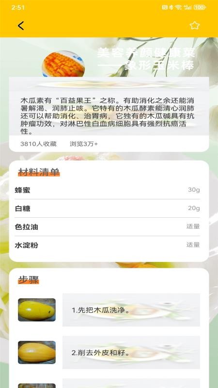 一起减肥免费版v1.4截图3