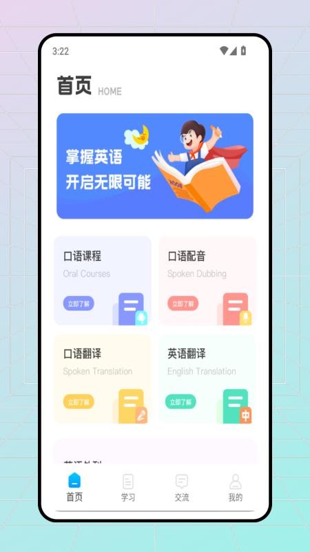 口语天天练免费版v1.0.0截图1