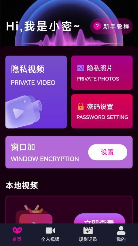 免费影片隐私播放器手机版v1.0.4.0截图2