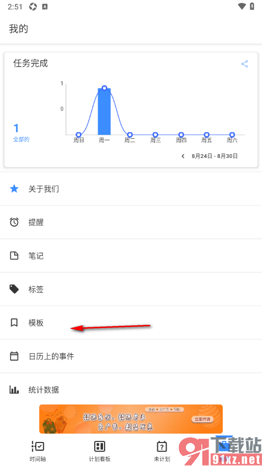 提醒事项app创建模板内容的方法
