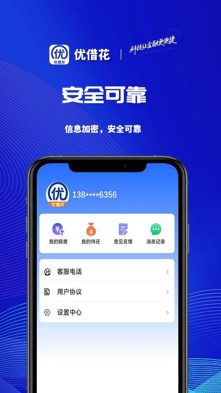 优借花手机版v9.0.10截图4