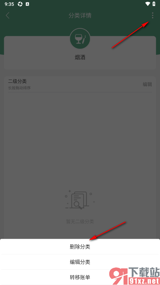熊猫记账APP移除烟酒分类信息的方法